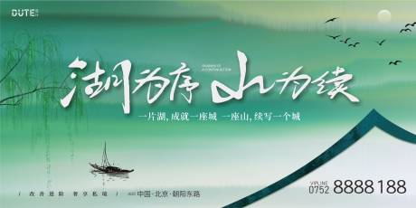 源文件下載【中式地產形象主畫面廣告展板】編號：74940025329708275