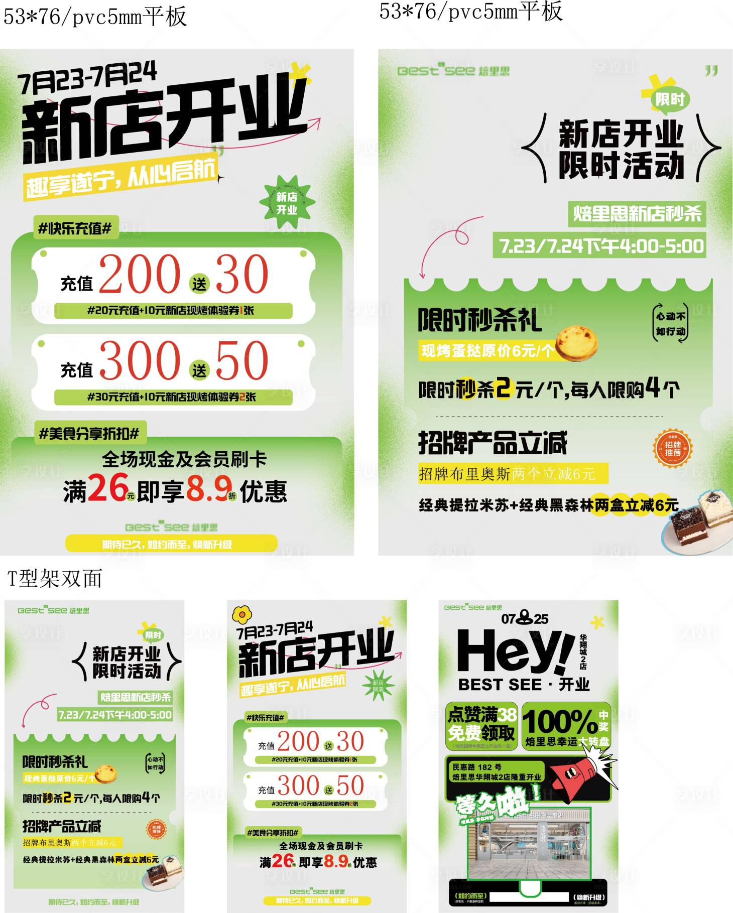 源文件下载【试营业充值开业活动缤纷系列海报】编号：31880025335673329