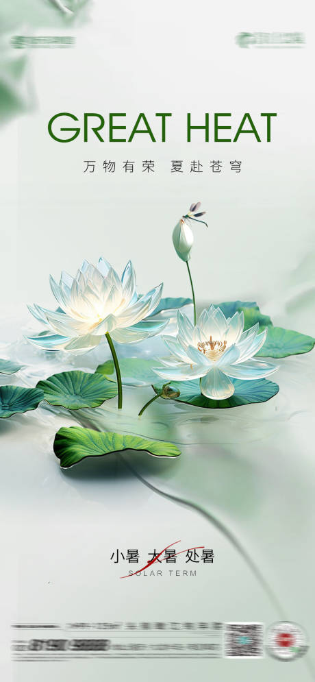 源文件下载【享设计】搜索编号：98580024916411231【小暑大暑处暑】
