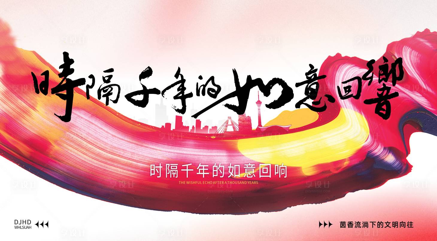源文件下載【享設計】搜索編號：47530025030542238【階段主視覺】