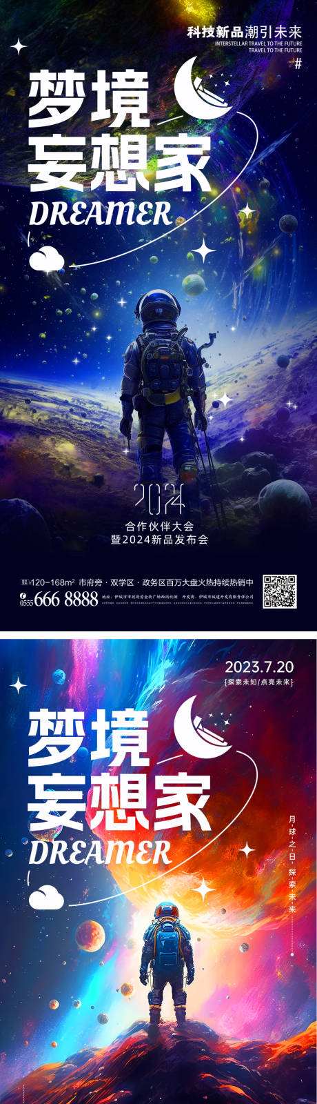 源文件下载【科技发布会航员宇宙科幻海报】编号：49050025276454940