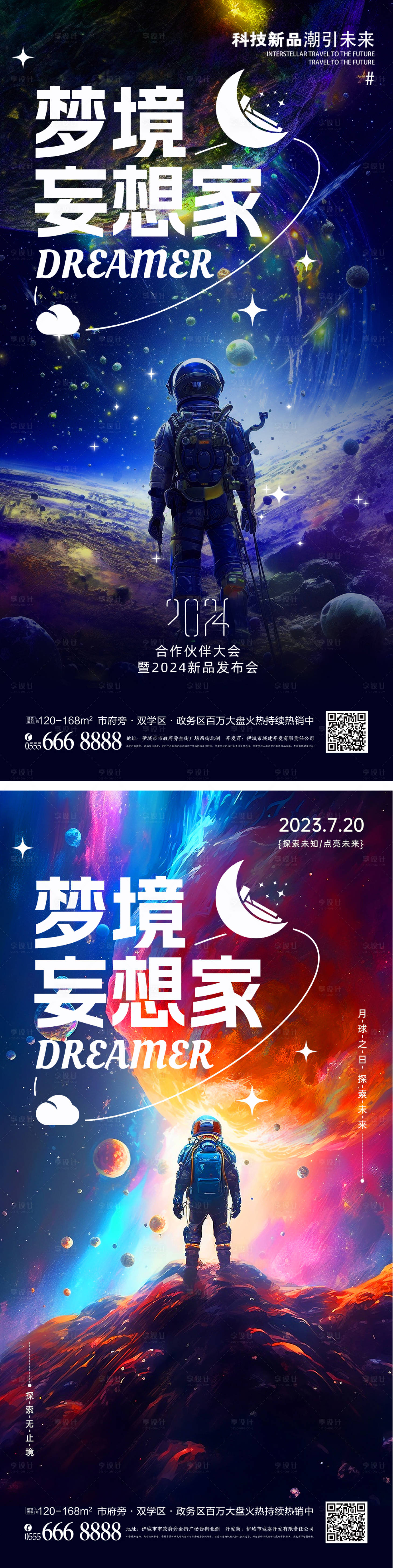 源文件下載【科技發布會航員宇宙科幻海報】編號：49050025276454940