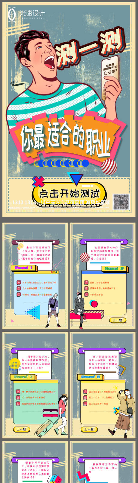 地产答题h5