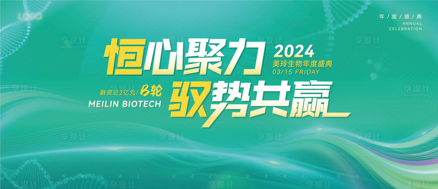 源文件下载【年度盛典背景板】编号：36030025184908549