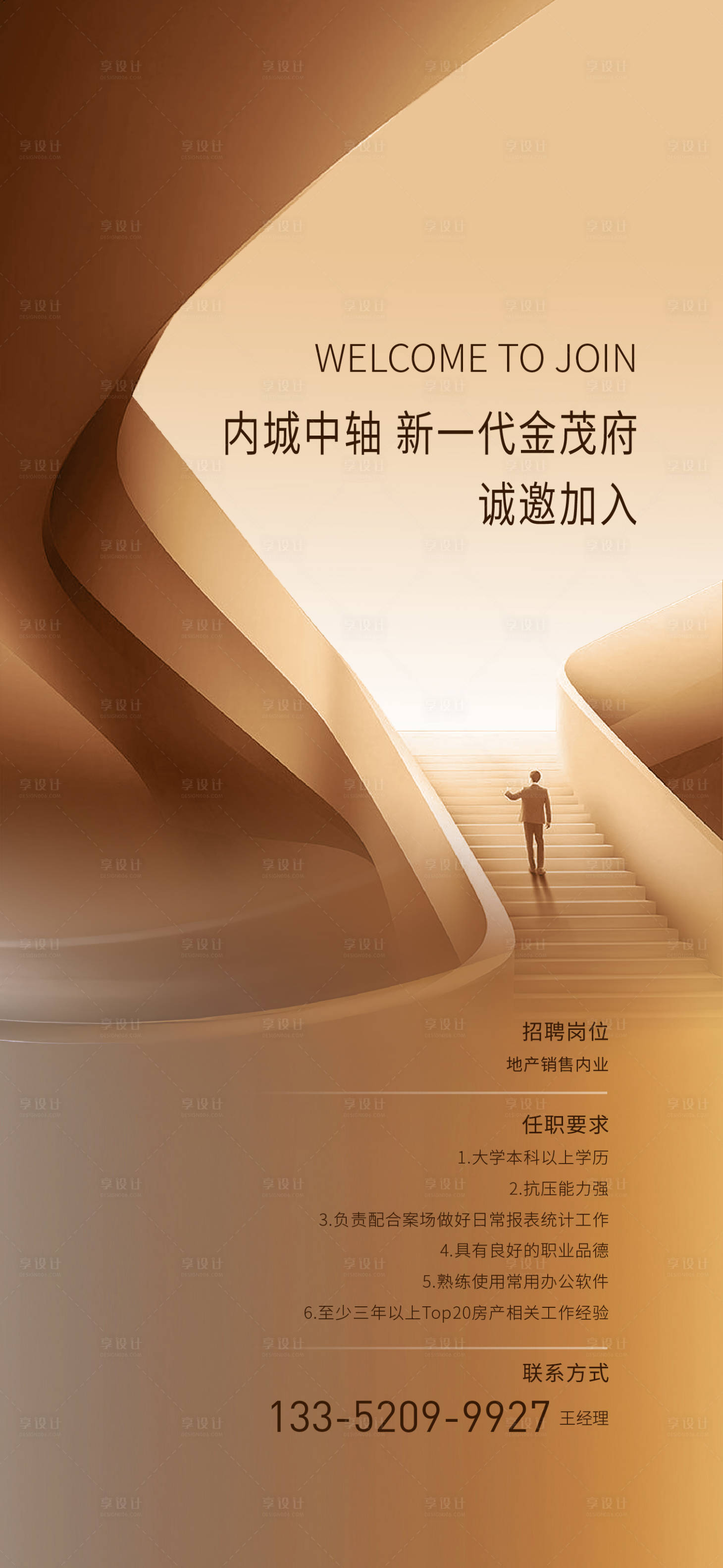 源文件下载【招聘海报】编号：80770025339578625