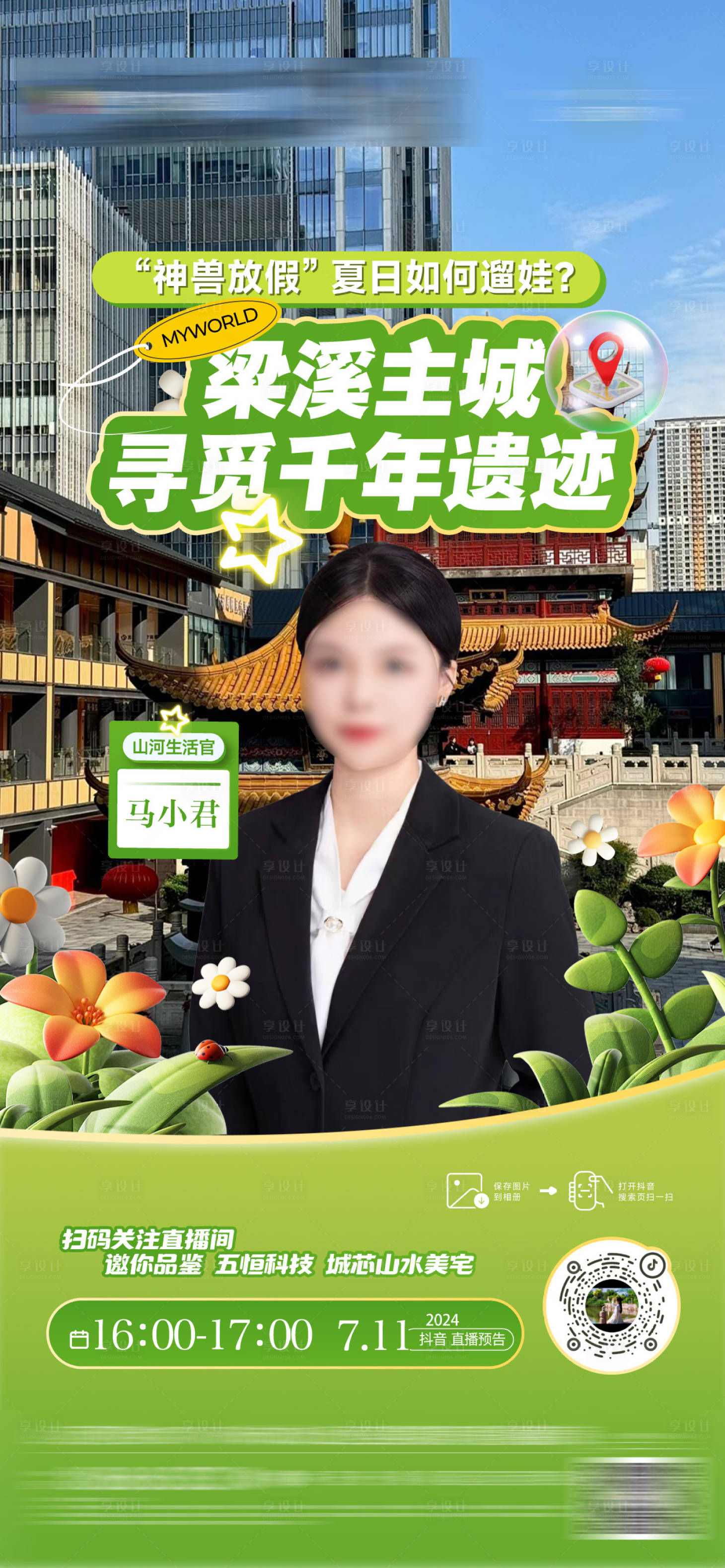 源文件下载【享设计】搜索编号：61100025151766500【直播地产海报】