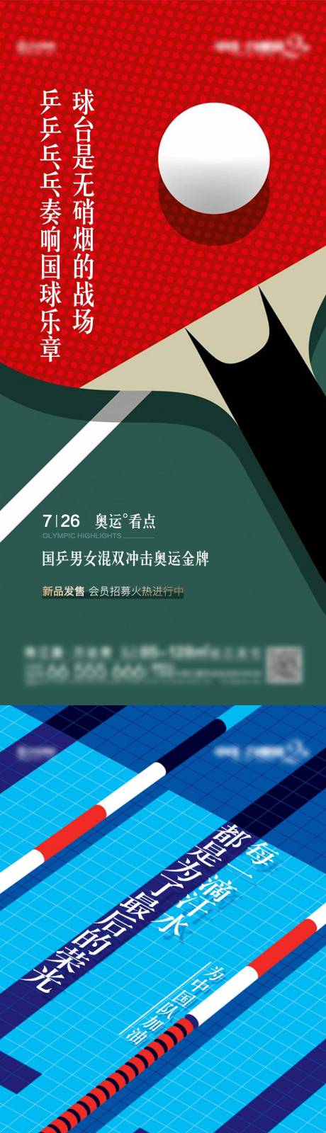 源文件下载【奥运会运动会海报】编号：25210025308587998