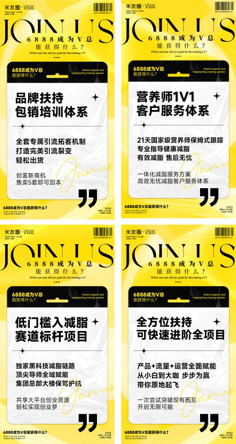 源文件下载【微商招商海报】编号：72710025230609578