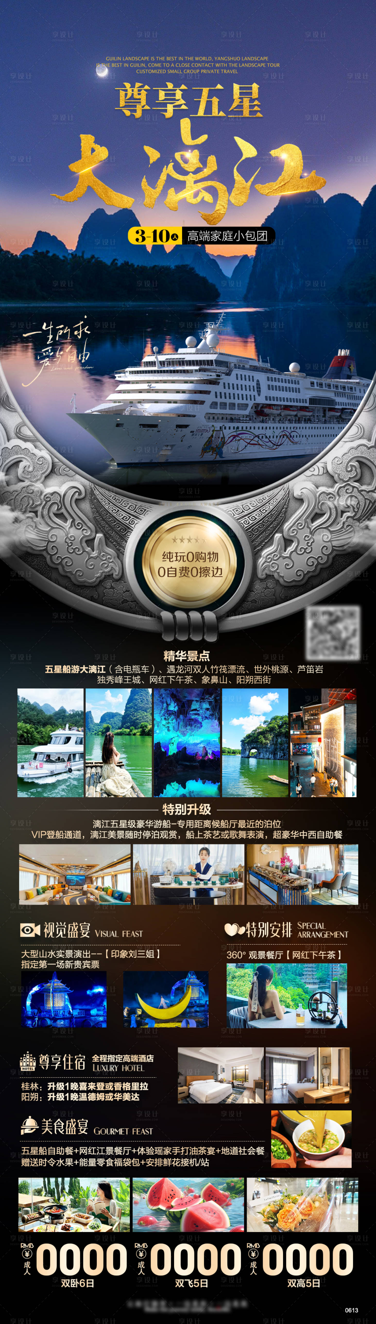 源文件下载【享设计】搜索编号：42740025367542495【桂林旅行海报】