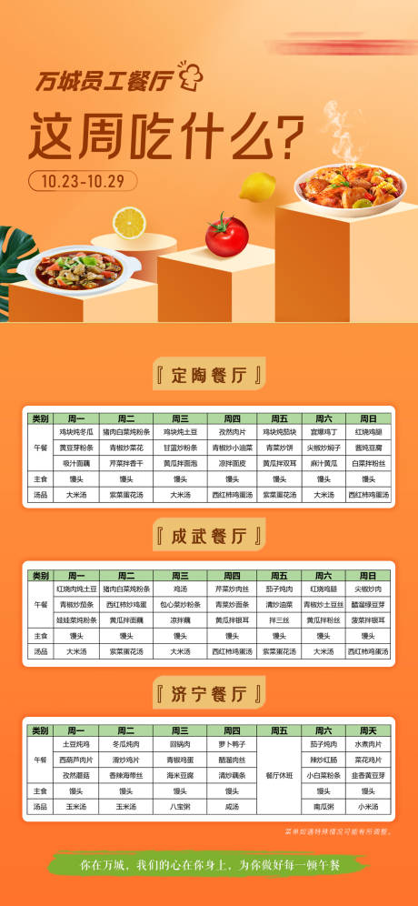 源文件下载【本周菜单海报】编号：52510025377139411