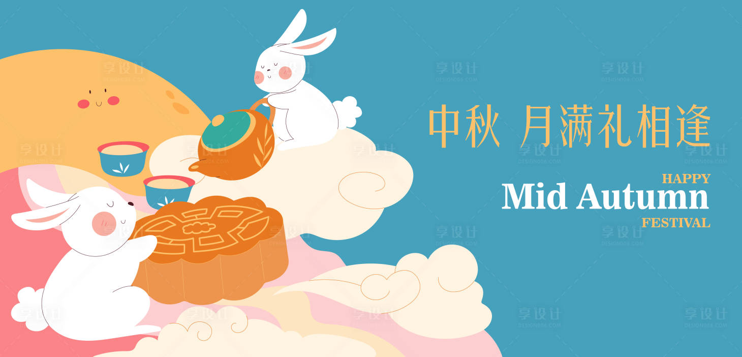 源文件下载【中秋主视觉】编号：57050025132455035
