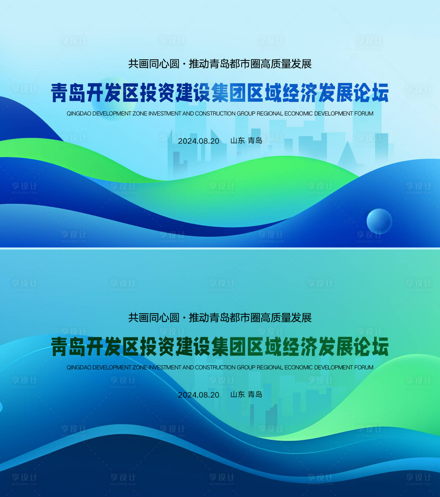 源文件下载【享设计】搜索编号：34170025416219158【科技峰会发布会活动背景板】