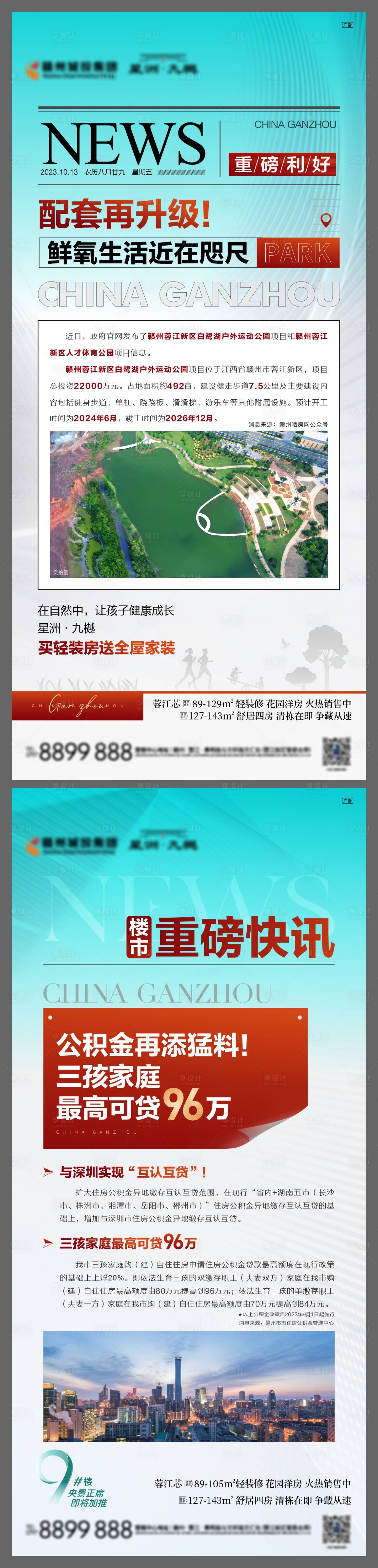 源文件下载【享设计】搜索编号：15330024879559013【地产新闻资讯海报】