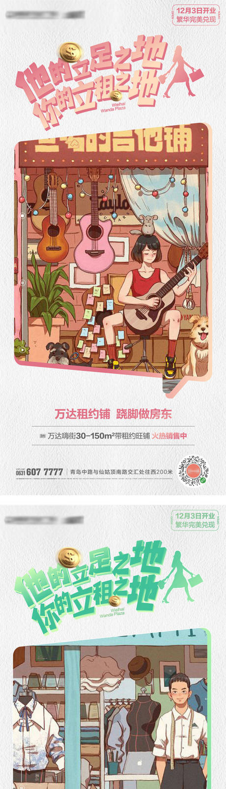 源文件下载【地产商铺招商海报】编号：84420025306539852
