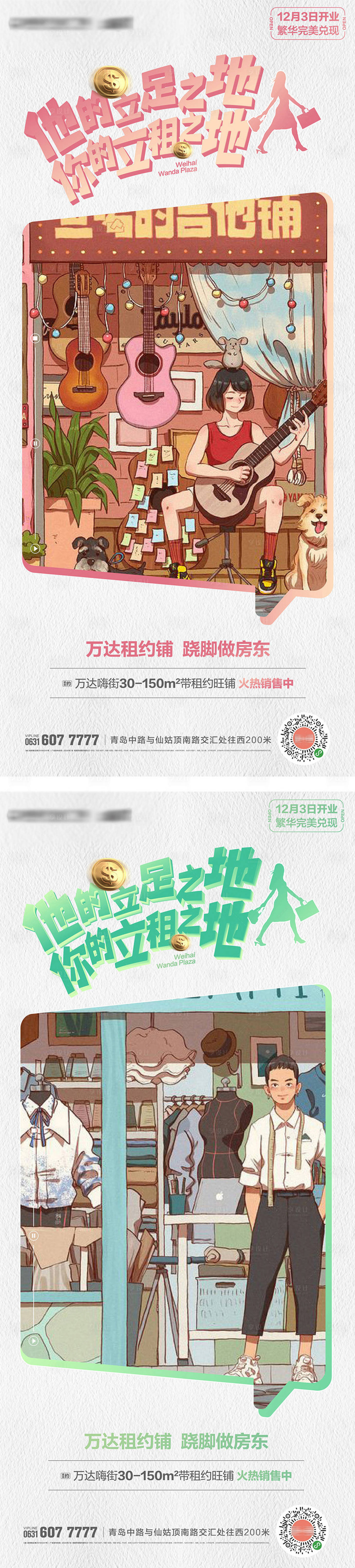 源文件下載【享設(shè)計(jì)】搜索編號(hào)：84420025306539852【地產(chǎn)商鋪招商海報(bào)】