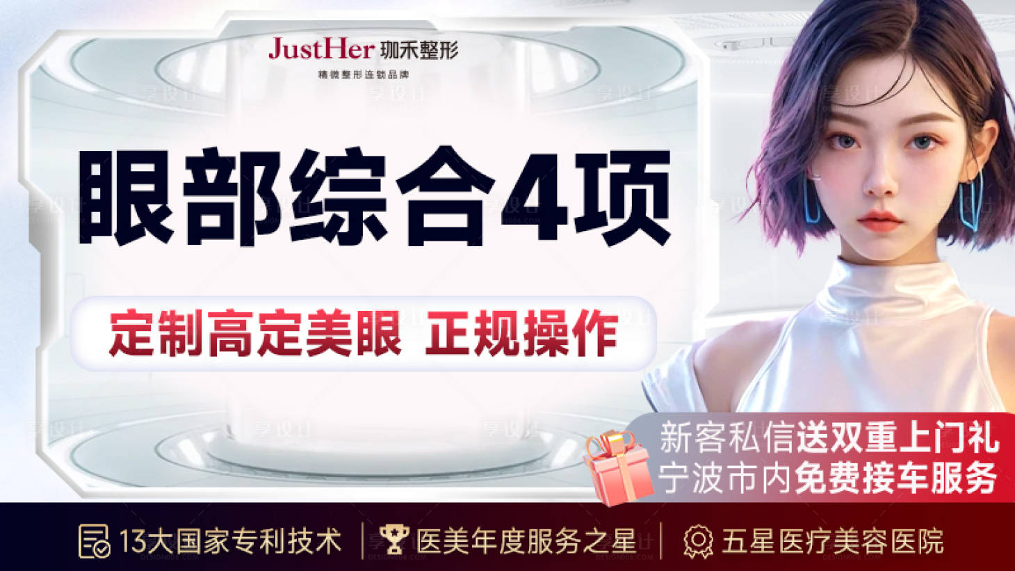 源文件下載【享設(shè)計】搜索編號：20830024886499957【大眾醫(yī)美頭圖】