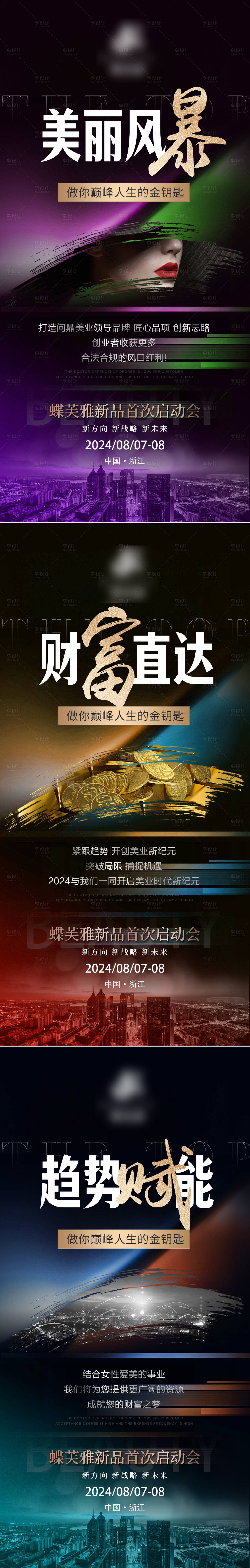 源文件下載【享設計】搜索編號：26590025232495910【美業新品造勢海報】
