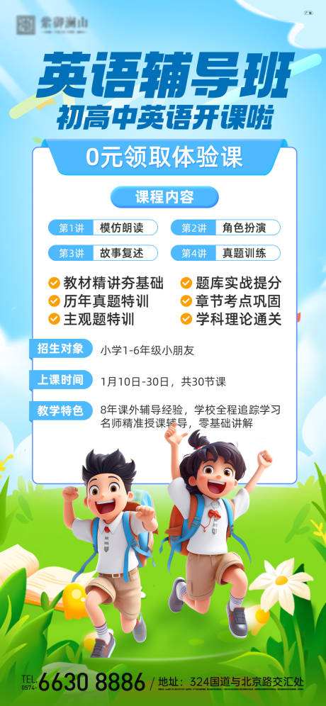 源文件下载【享设计】搜索编号：29460025191697927【英语辅导班海报】