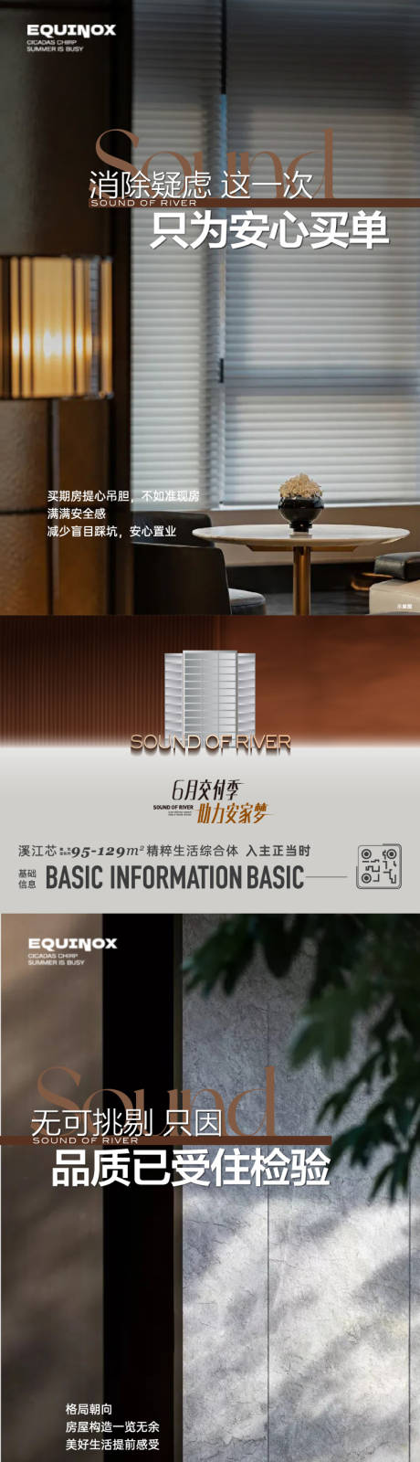 源文件下載【享設計】搜索編號：48150025415232735【實景現房海報】