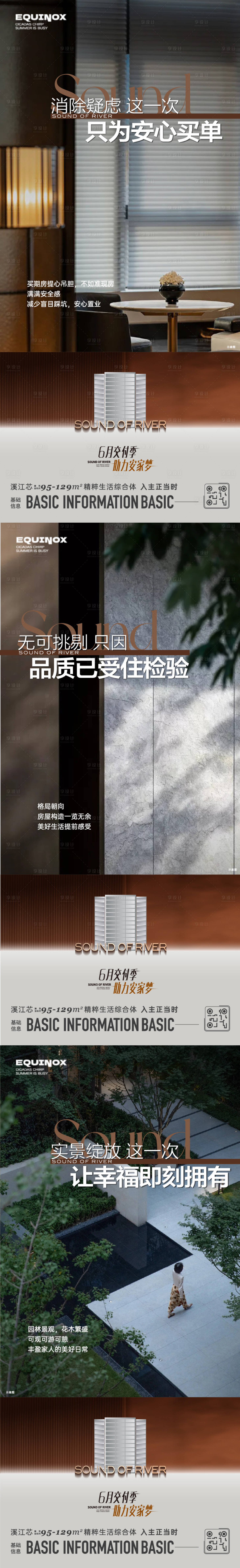 源文件下載【享設計】搜索編號：48150025415232735【實景現房海報】