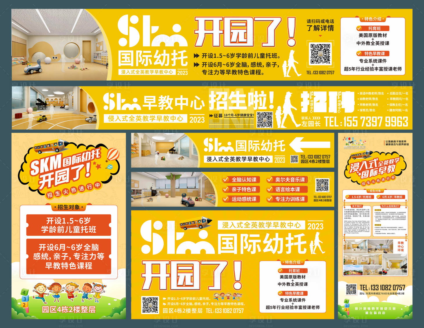 源文件下載【享設計】搜索編號：27350024954902353【早教戶外廣告宣傳畫面】