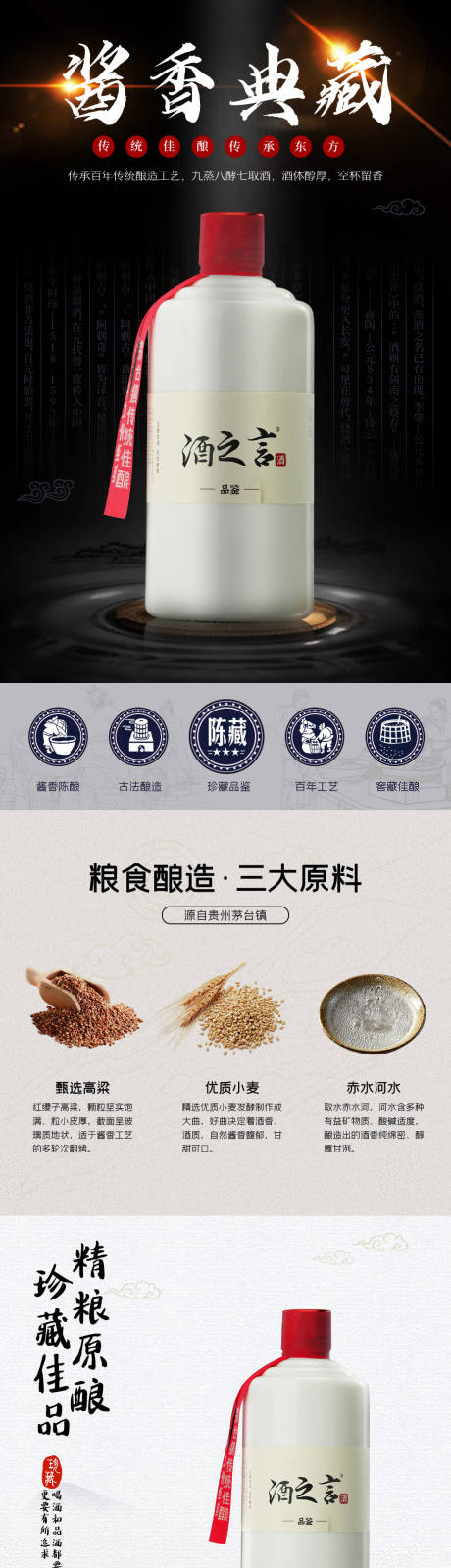 源文件下載【白酒茅臺酒詳情頁】編號：49130024925224582