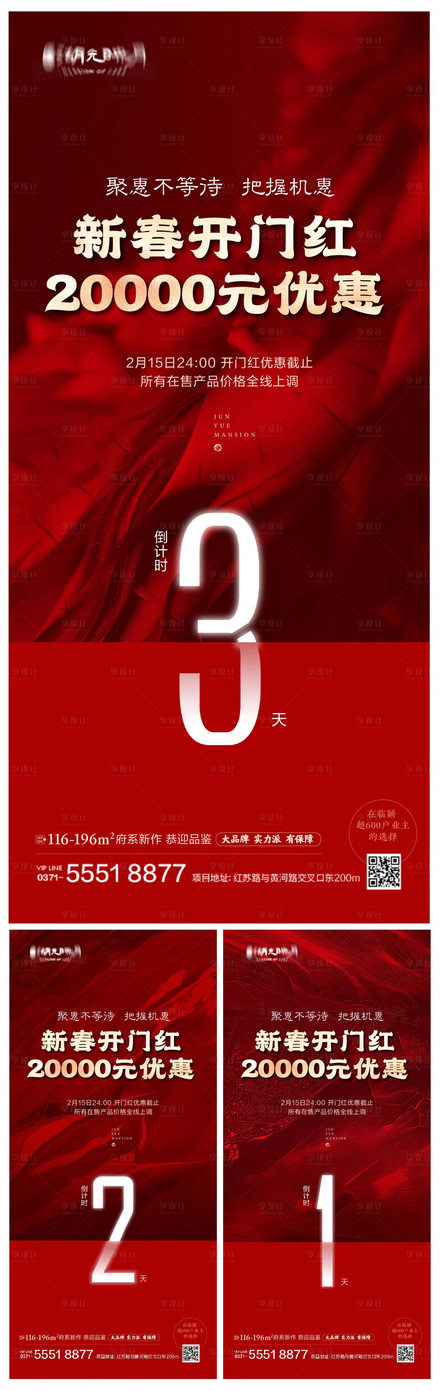 源文件下载【地产新春优惠倒计时海报】编号：65390025110324886