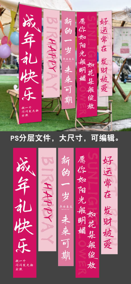 源文件下载【成人礼挂布条幅】编号：34960025098577745