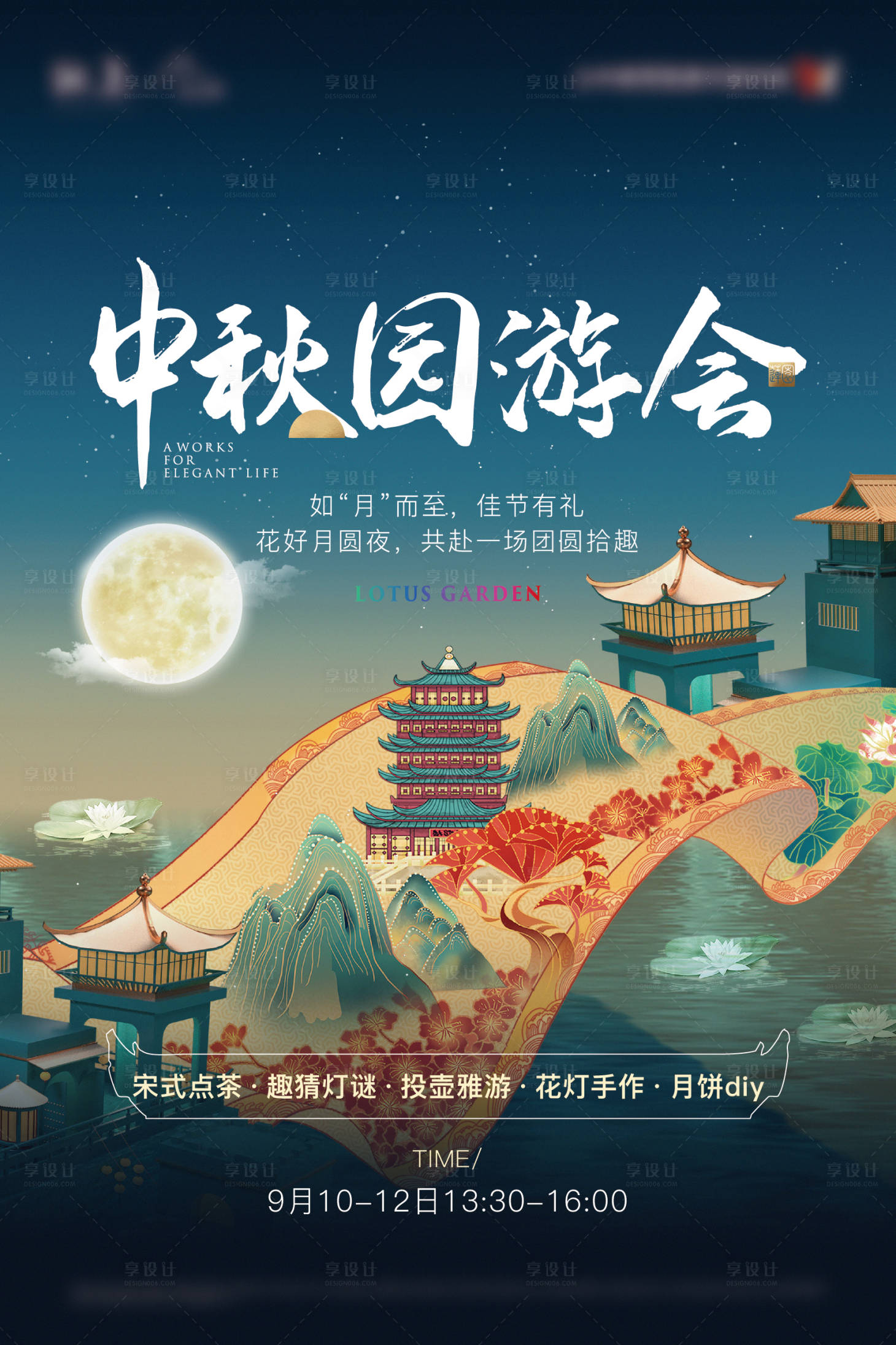 源文件下載【享設計】搜索編號：91470025401087058【中秋海報】