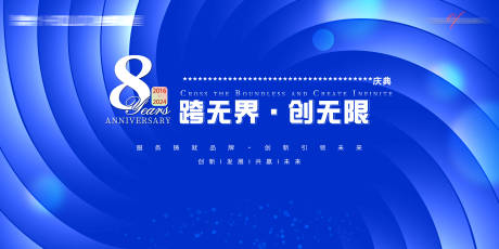 源文件下载【周年庆会议主画面】编号：66270025364773997