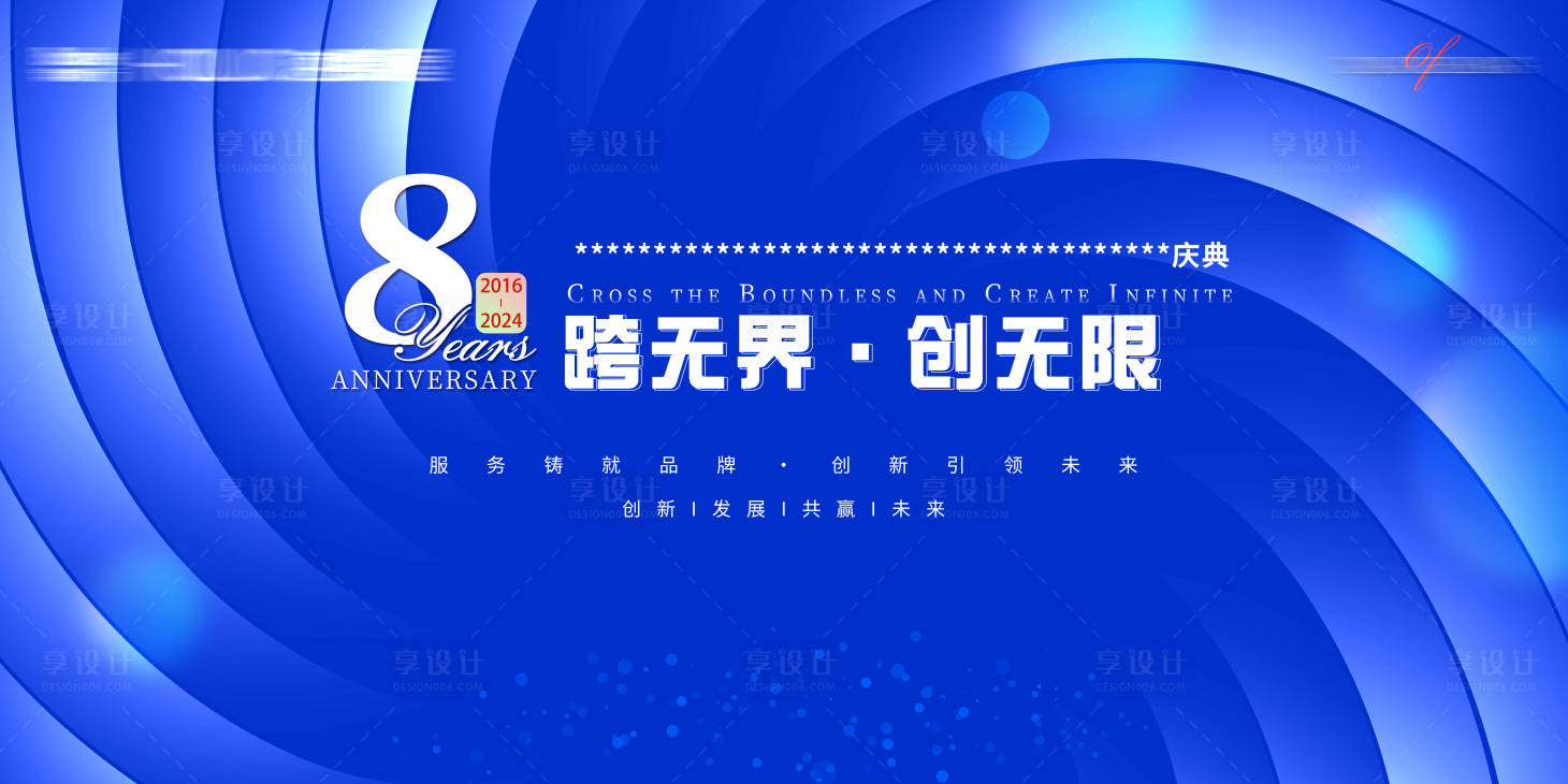 源文件下載【享設計】搜索編號：66270025364773997【周年慶會議主畫面】