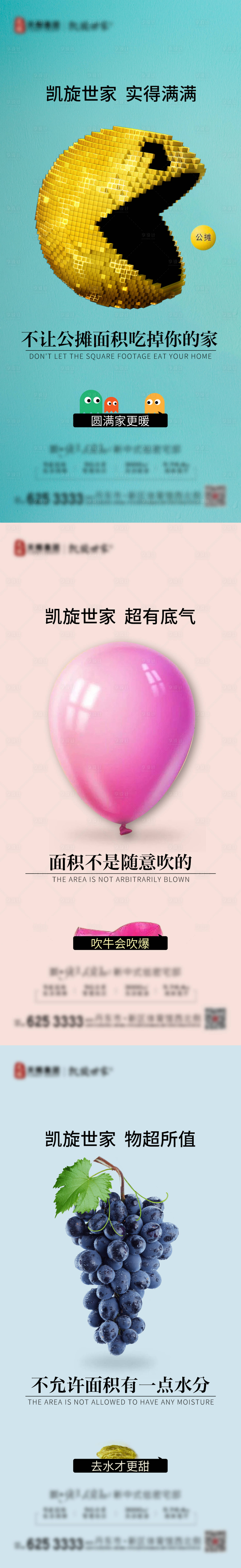 源文件下载【地产价值点系列海报 得房率】编号：33620025408749723