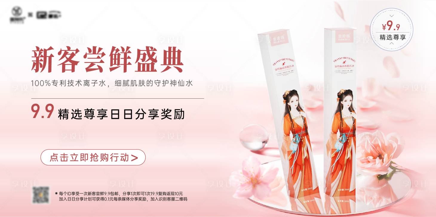 源文件下載【享設計】搜索編號：12430025176219675【新客嘗鮮盛典banner】