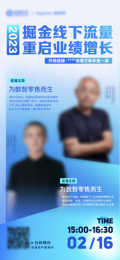 源文件下载【直播海报】编号：66210024922079982