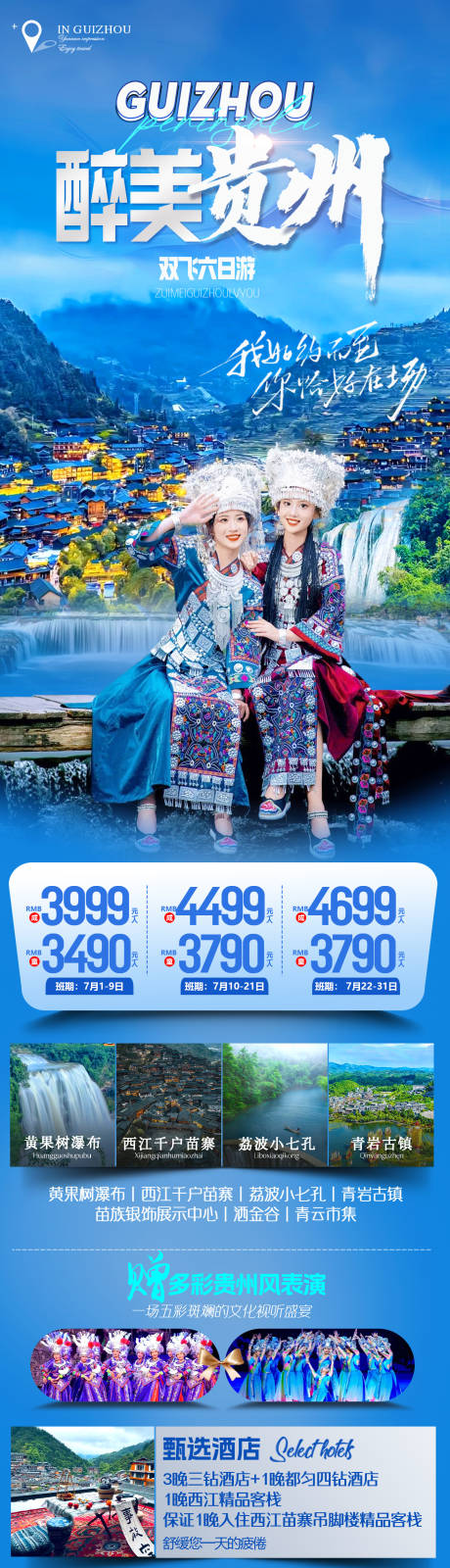 源文件下載【貴州旅游海報】編號：41160025202689081