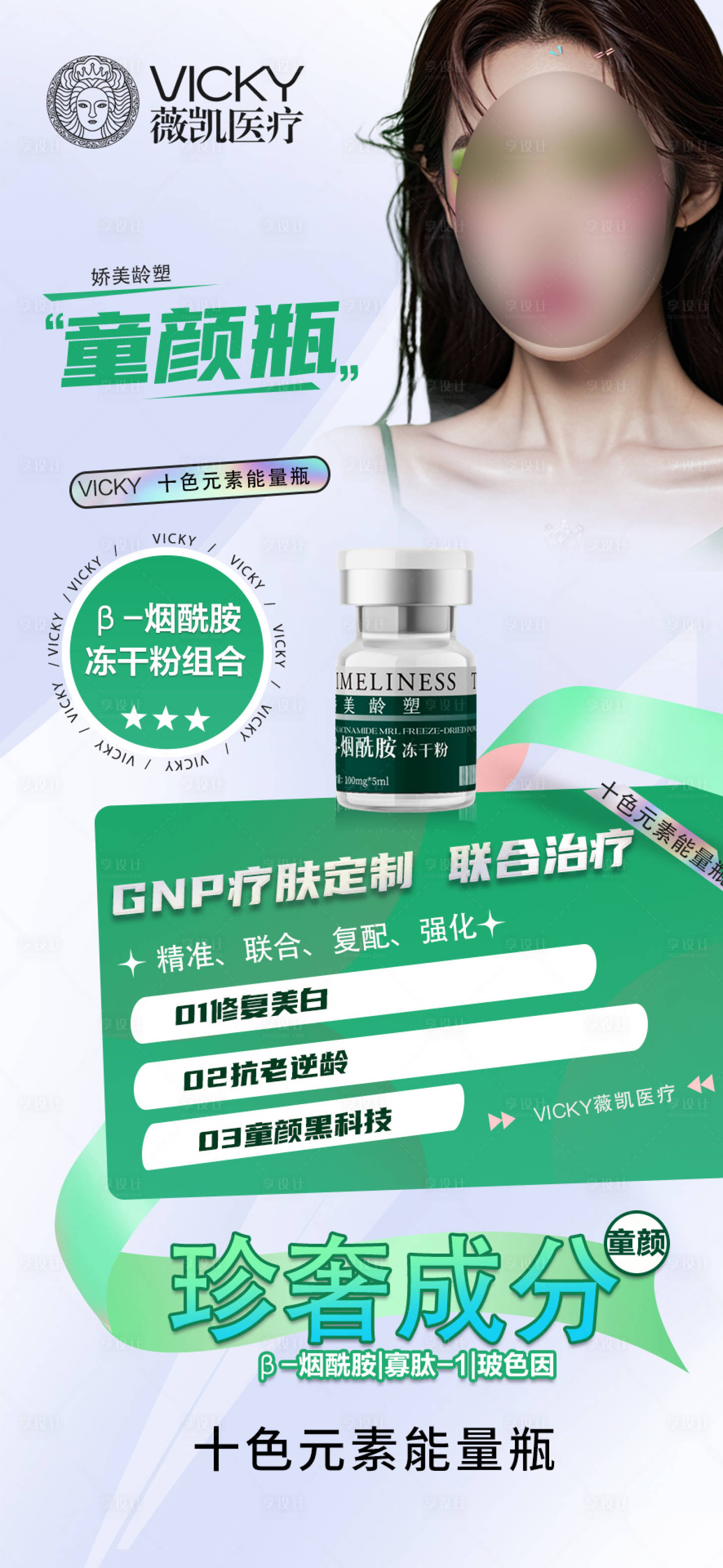 源文件下載【享設計】搜索編號：42990025149123439【醫美活動卡項促銷海報】
