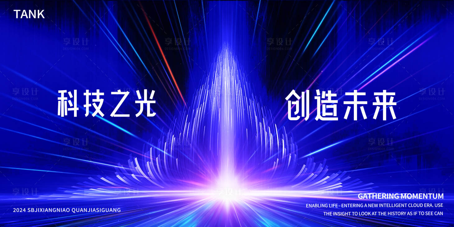 源文件下载【享设计】搜索编号：11380025088512325【对称炫光科技会议背景板】