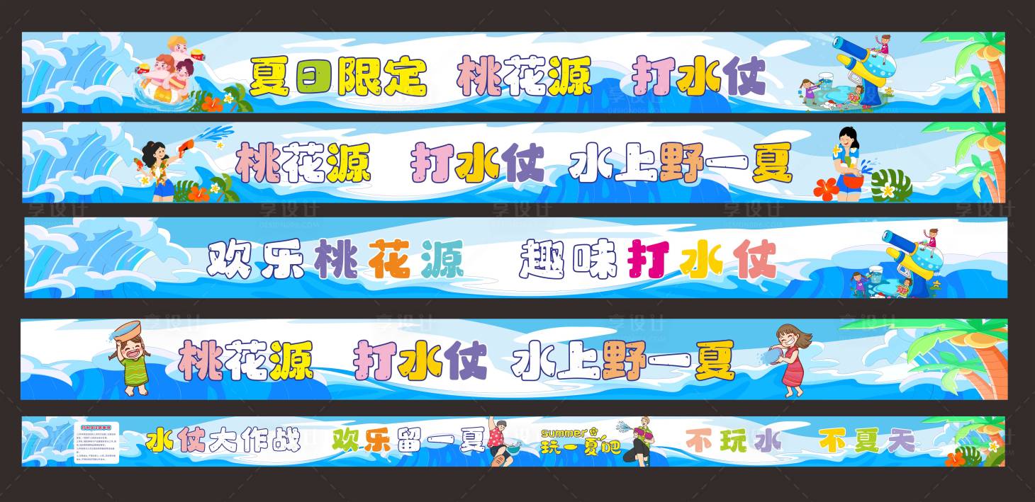 源文件下載【享設計】搜索編號：95800025155272524【潑水節活動圍擋】