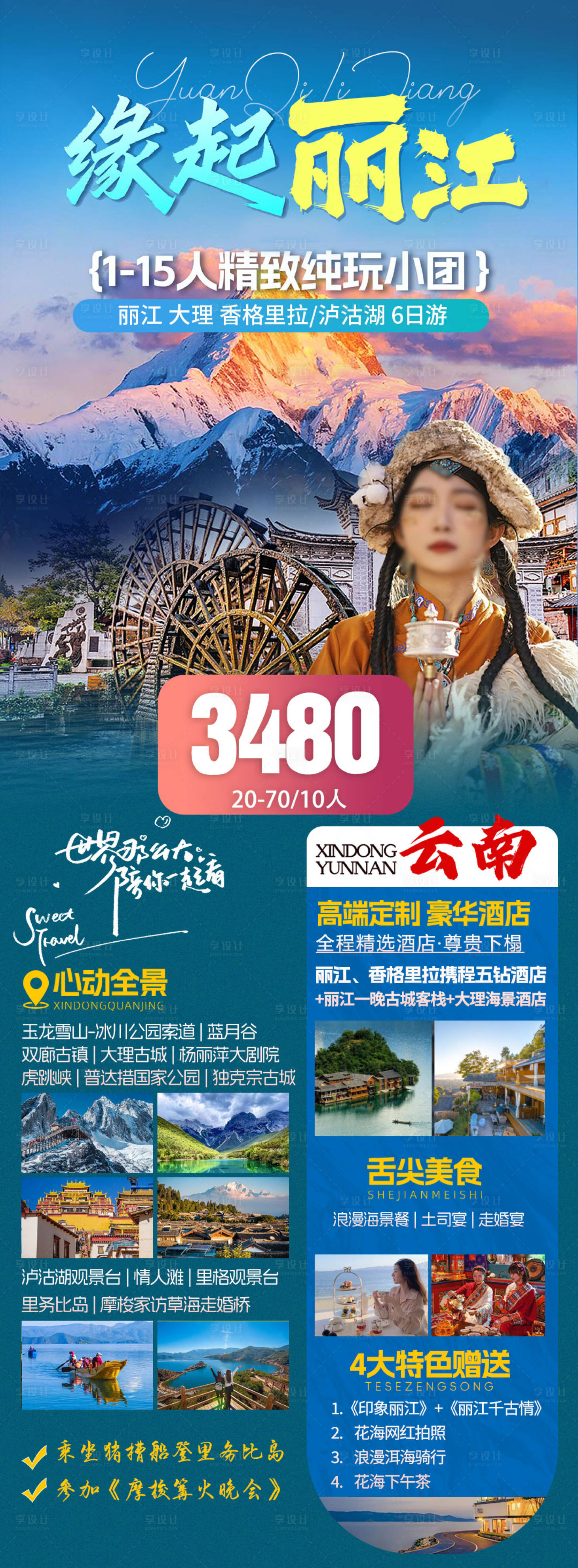 源文件下载【享设计】搜索编号：61990025302926109【旅游海报 】