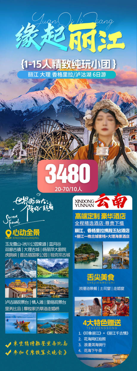 源文件下载【旅游海报 】编号：61990025302926109