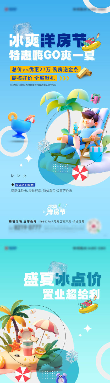 源文件下载【购房节刷屏海报】编号：23610024964764026