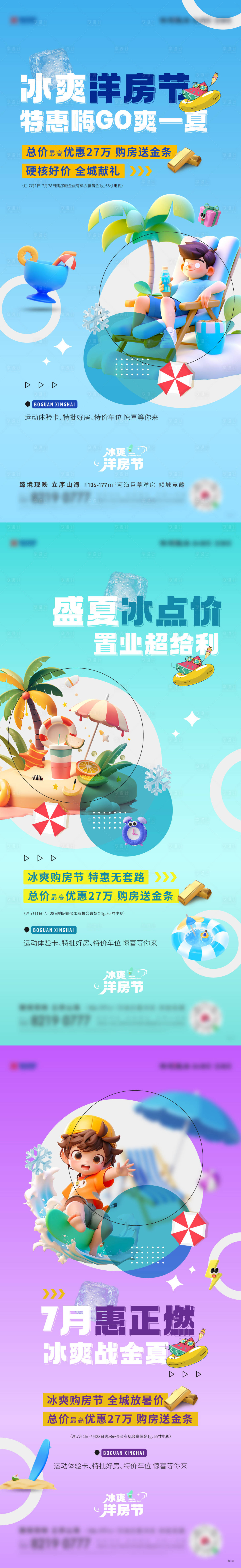 源文件下載【享設計】搜索編號：23610024964764026【購房節刷屏海報】