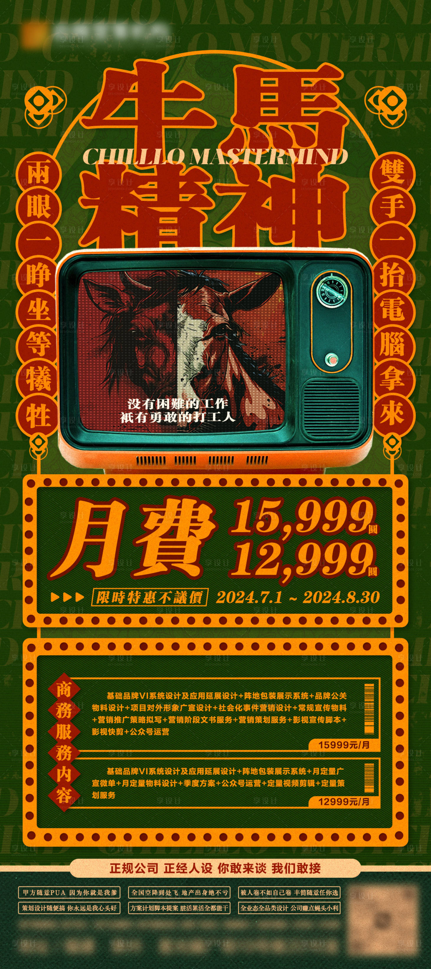 源文件下載【享設計】搜索編號：45690024974319754【港風復古長圖宣傳海報】