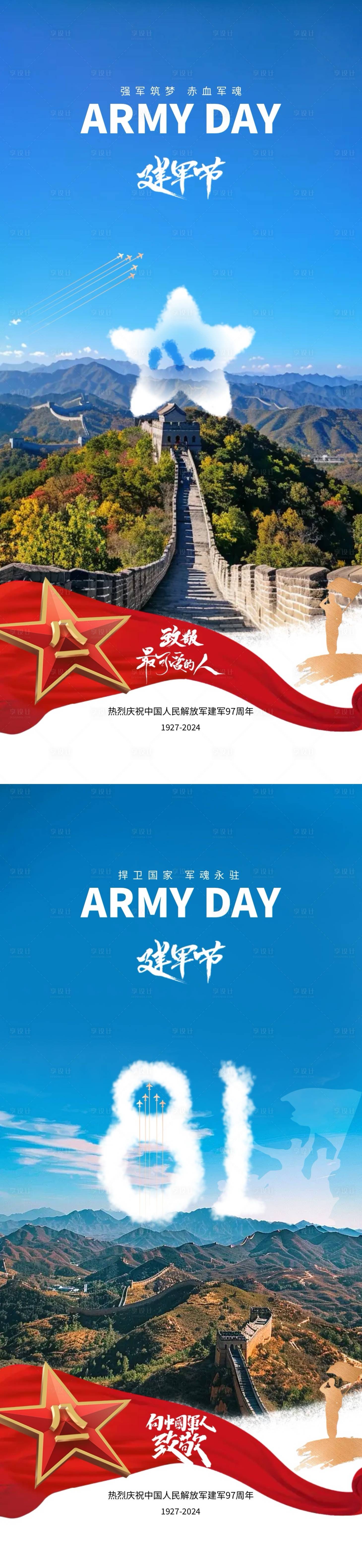 源文件下载【享设计】搜索编号：17550025384975200【地产八一建军节海报】