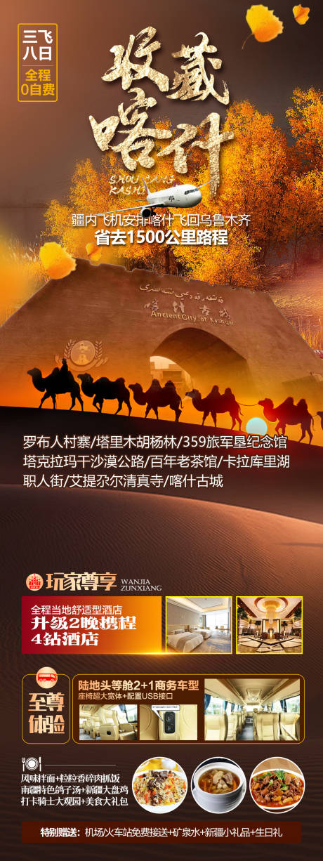 源文件下载【享设计】搜索编号：99620025021227259【新疆旅游海报】