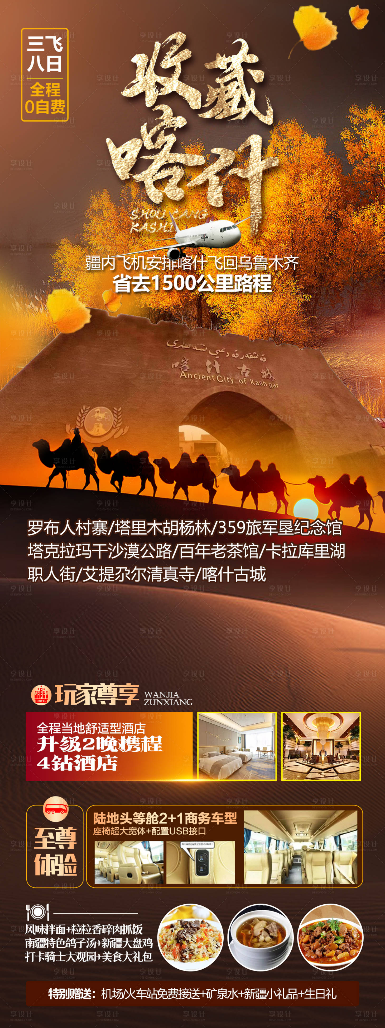 源文件下载【享设计】搜索编号：99620025021227259【新疆旅游海报】