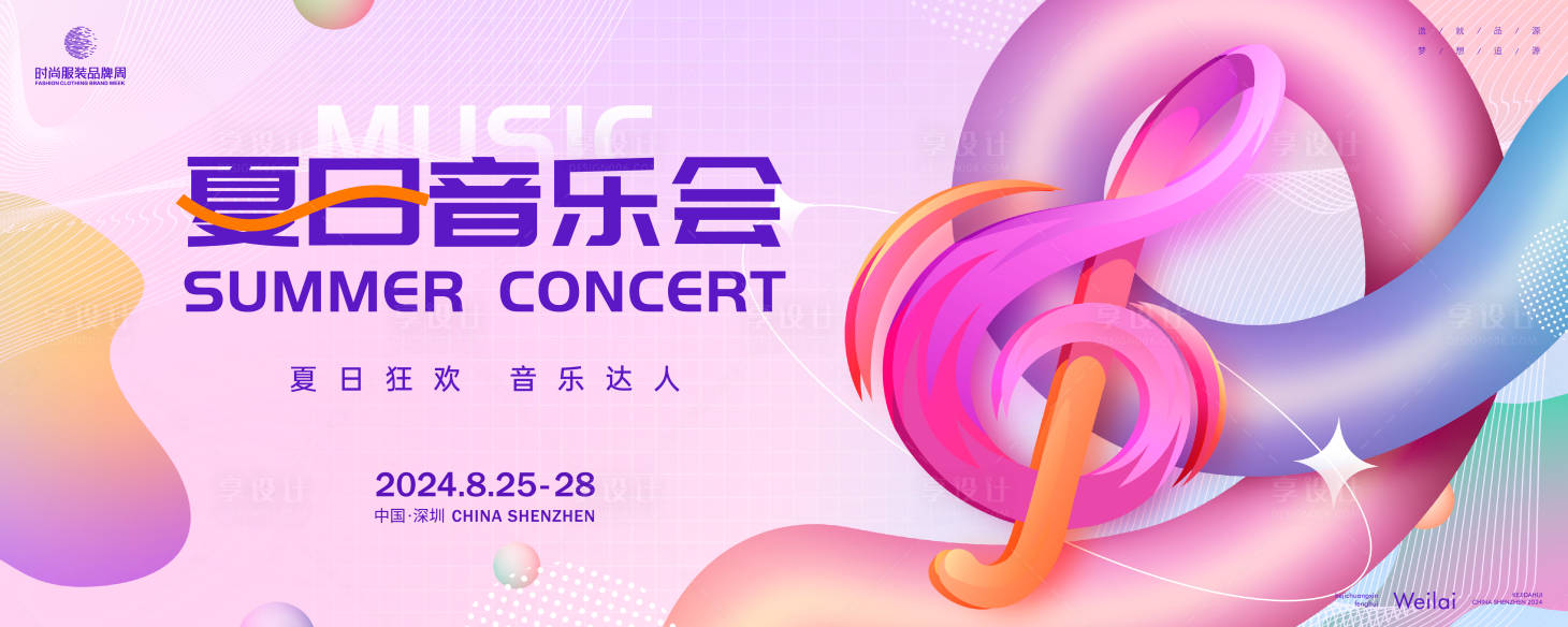 源文件下載【享設(shè)計(jì)】搜索編號(hào)：20320025126874774【夏日狂歡音樂(lè)會(huì)主畫(huà)面kv】