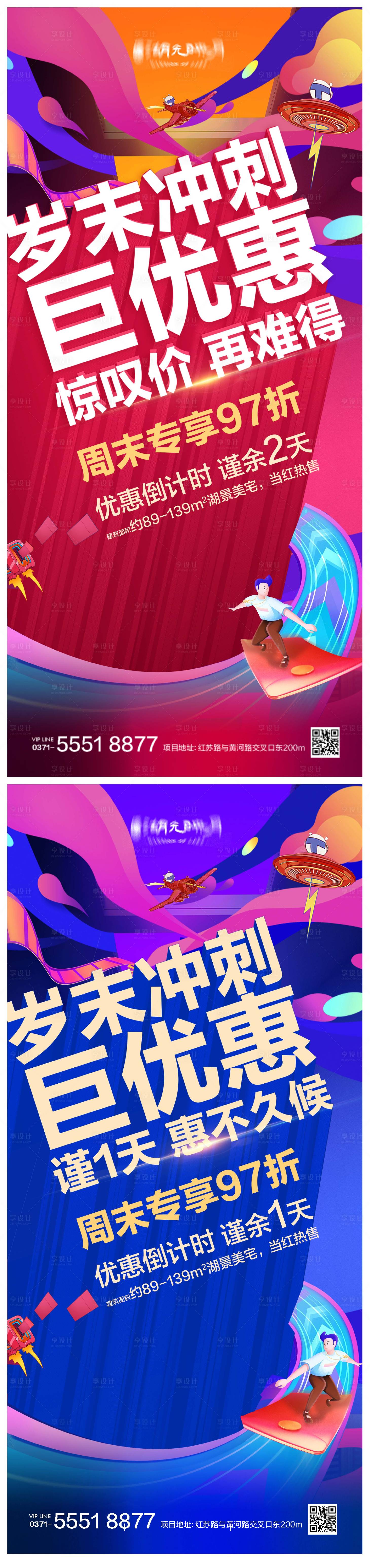 源文件下載【享設計】搜索編號：78750025389694716【優惠沖刺雙十一促銷大字報海報】
