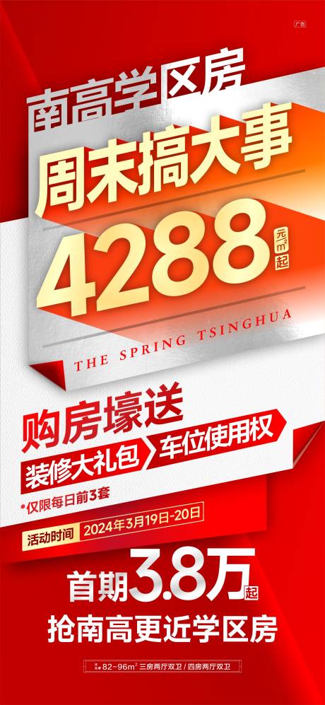 源文件下载【地产周末学区大字报单图】编号：83400025139144141