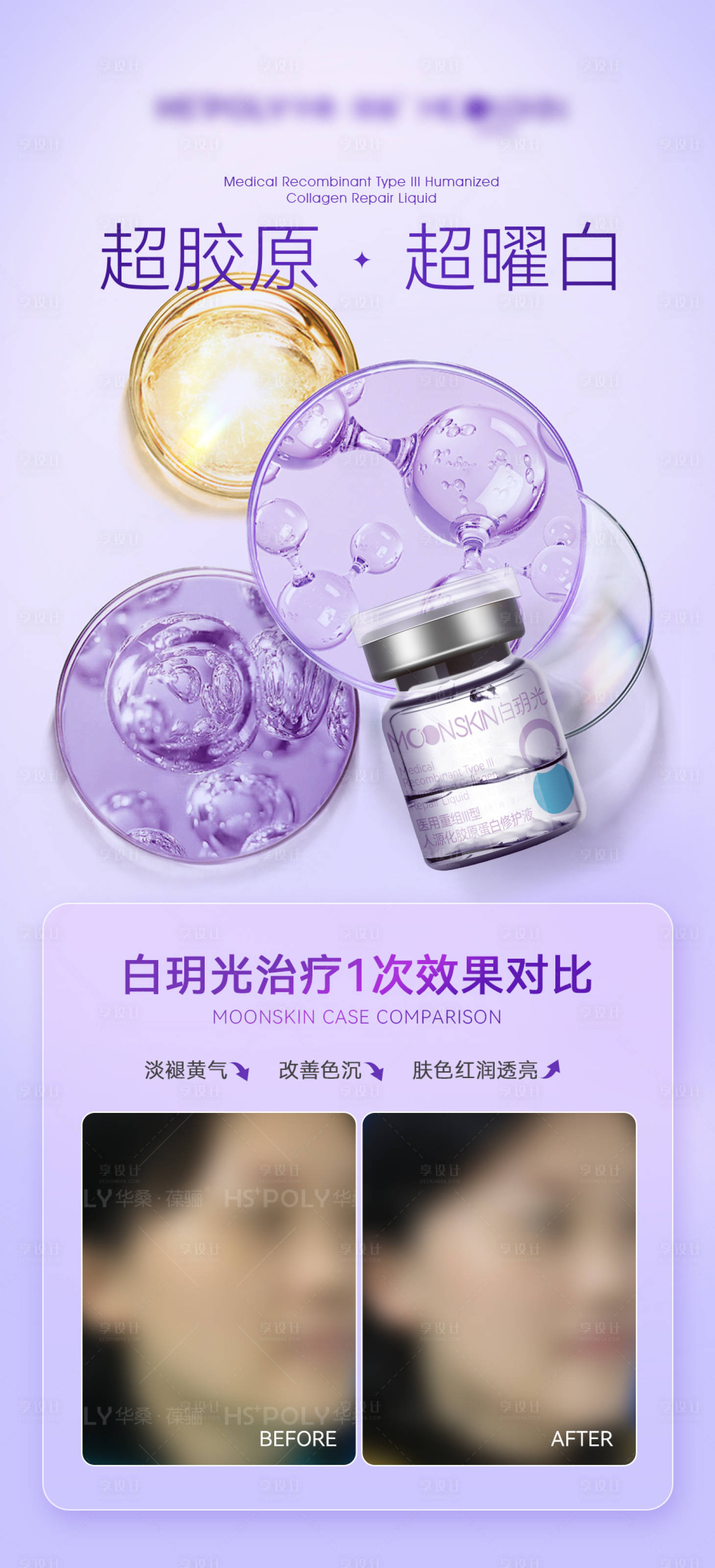 源文件下载【享设计】搜索编号：39000025075836457【医美案例海报】